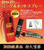 2H2D 經典持久液｜男性外用延時噴劑 10ml【杏一藥局】：圖片 3