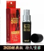 2H2D 經典持久液｜男性外用延時噴劑 10ml【杏一藥局】：圖片 5