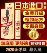 2H2D 金尊版持久液｜純植物提取 無麻木感【杏一藥局】：圖片 2