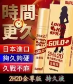2H2D 金尊版持久液｜純植物提取 無麻木感【杏一藥局】