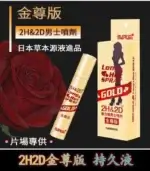 2H2D 金尊版持久液｜純植物提取 無麻木感【杏一藥局】：圖片 3