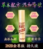 2H2D 金尊版持久液｜純植物提取 無麻木感【杏一藥局】：圖片 4