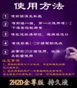 2H2D 金尊版持久液｜純植物提取 無麻木感【杏一藥局】：圖片 6