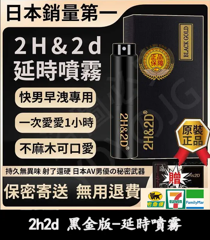 2h2d 黑金版延時噴霧-1 2H2D 黑金版|延時噴霧 15ML 強效持久【杏一藥局】:圖片 1