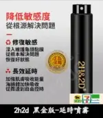 2H2D 黑金版｜延時噴霧 15ML 強效持久【杏一藥局】：圖片 3