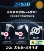 2H2D 黑金版｜延時噴霧 15ML 強效持久【杏一藥局】：圖片 5