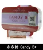 永春糖 Candy B+ Complex｜男性能量糖【杏一藥局】：圖片 4