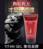 TITAN GEL 泰坦凝膠加強版 - 正品陰莖增大凝膠【杏一藥局】