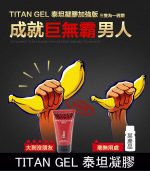 TITAN GEL 泰坦凝膠加強版 - 正品陰莖增大凝膠【杏一藥局】：圖片 3
