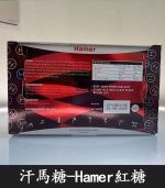 悍馬糖 Hamer｜第一代精力糖，提升戰鬥力【杏一藥局】：圖片 3