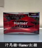 悍馬糖 Hamer｜第一代精力糖，提升戰鬥力【杏一藥局】：圖片 2