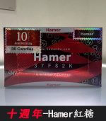 汗馬糖 Hamer 十週年紅糖｜原裝進口-1盒/36顆【杏一藥局】：圖片 2
