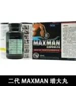 美國Maxman陰莖增大膠囊二代｜增長增粗陰莖【杏一藥局】：圖片 5
