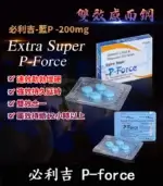 必利吉 Super P-force 藍P 200mg｜助勃+延時【杏一藥局】