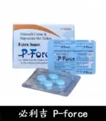 必利吉 Super P-force 藍P 200mg｜助勃+延時【杏一藥局】：圖片 4