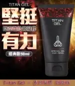 泰坦凝膠 TITAN GEL正品進口 | 增大效果顯著【杏一藥局】：圖片 2