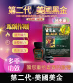 美國黑金 USA Black Gold｜進口正品 1瓶16顆【杏一藥局】