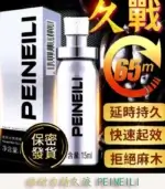 倍耐力 PEINEILI 男士外用持久噴霧 15ml【杏一藥局】