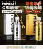 倍耐力 PEINEILI 男士外用持久噴霧 15ml【杏一藥局】：圖片 2
