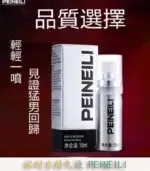 倍耐力 PEINEILI 男士外用持久噴霧 15ml【杏一藥局】：圖片 3