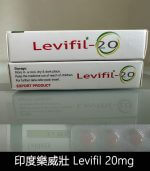 印度樂威壯 Levifil-20 伐地那非 助勃-1板10顆【杏一藥局】：圖片 4