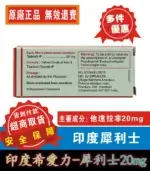 印度犀利士 Tadacip 20mg｜Cipla 原裝進口【杏一藥局】：圖片 2