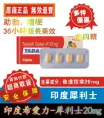 印度犀利士 Tadacip 20mg｜Cipla 原裝進口【杏一藥局】