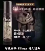 印度神油 Climax｜經典延時噴劑｜強效控時【杏一藥局】：圖片 2