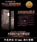 印度神油 Climax｜經典延時噴劑｜強效控時【杏一藥局】：圖片 3
