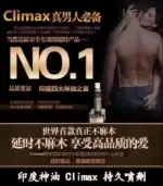 印度神油 Climax｜經典延時噴劑｜強效控時【杏一藥局】：圖片 4
