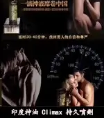 印度神油 Climax｜經典延時噴劑｜強效控時【杏一藥局】：圖片 5