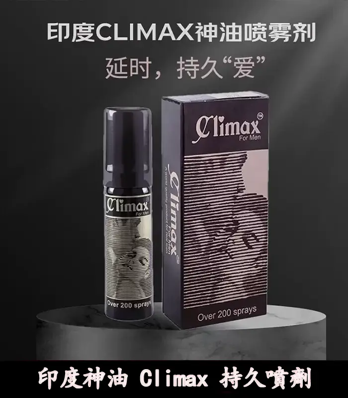 印度神油 Climax-5 印度神油 Climax|經典延時噴劑|強效控時【杏一藥局】:圖片 1