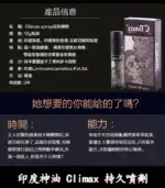 印度神油 Climax｜經典延時噴劑｜強效控時【杏一藥局】：圖片 7