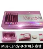 女用永春糖 Miss Candy B｜性冷感 × 敏感度【杏一藥局】：圖片 2