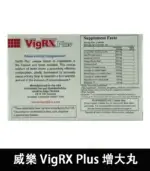 威樂 VigRX Plus 陰莖增大丸｜強效增長增粗配方【杏一藥局】：圖片 3