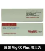 威樂 VigRX Plus 陰莖增大丸｜強效增長增粗配方【杏一藥局】：圖片 4