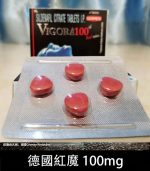 德國紅魔 VIGORA 100mg 威而鋼學藥名 - 助勃【杏一藥局】：圖片 2