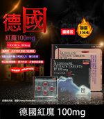 德國紅魔 VIGORA 100mg 威而鋼學藥名 - 助勃【杏一藥局】