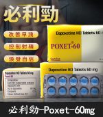 必利勁 Priligy 60mg｜有效治療早洩、延時神器【杏一藥局】