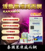 泰國果凍威而鋼 Kamagra Oral Jelly 100mg｜液態威【杏一藥局】