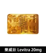 樂威壯 LEVITRA 20mg 15分鐘快速起效 4粒/1盒【杏一藥局】：圖片 3
