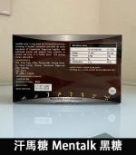汗馬糖 Mentalk 黑糖 頂級精力糖 | 補腎壯陽【杏一藥局】：圖片 3