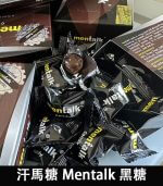 汗馬糖 Mentalk 黑糖 頂級精力糖 | 補腎壯陽【杏一藥局】：圖片 4