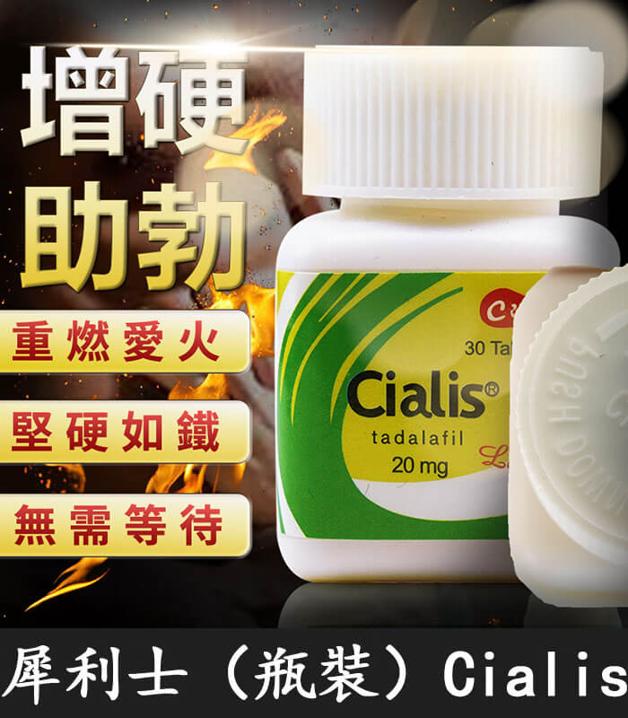 犀利士-30粒 瓶裝犀利士 Cialis 20mg|30粒/1瓶-禮來原廠正品【杏一藥局】:圖片 1