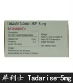 犀利士 5mg 每日錠｜Tadarise-5MG 改善攝護腺【杏一藥局】：圖片 3