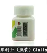 瓶裝犀利士 Cialis 20mg｜30粒/1瓶-禮來原廠正品【杏一藥局】：圖片 3