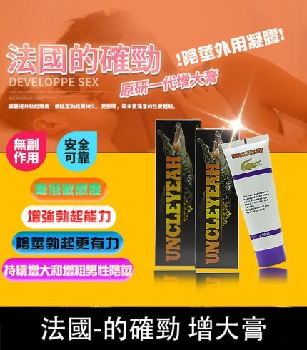 的確勁鱷魚膏 - 壯陽增大與降敏合一丨無副作用【杏一藥局】