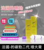 DEVELOPPE SEX 的確勁｜法國二代陰莖軟膏【杏一藥局】
