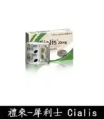 犀利士 Cialis 20mg｜原廠正品 36小時 4粒/1盒【杏一藥局】：圖片 2